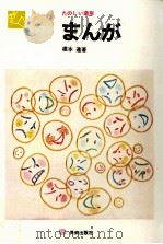 まんが 1969.10 PDF电子版封面 根本進