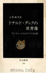 ドナルド·ダックの世界像 1983.11 PDF电子版封面 小野耕世