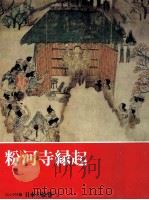 粉河寺縁起（1994.01 PDF版）
