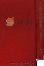 竹取物語 1987.11 PDF电子版封面 中野幸一