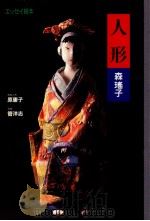 人形（1993.09 PDF版）