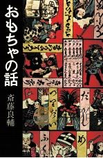 おもちゃの話（1971.01 PDF版）