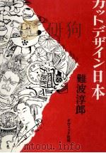 カットデザイン日本 1975.12 PDF电子版封面 難波淳郎
