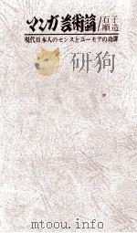 マンガ芸術論（1967.03 PDF版）