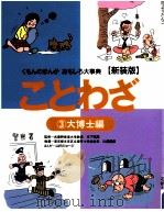 ことわざ（1995.02 PDF版）