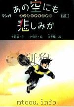 あの空にも悲しみが（1992.07 PDF版）