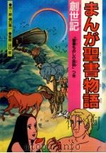 創世記（1988.12 PDF版）