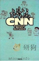 いしいひさいちのCNN（1995.08 PDF版）