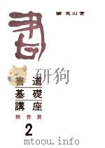 楷書篇（1966.05 PDF版）