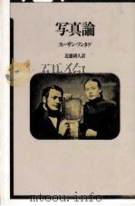 写真論（1979.04 PDF版）
