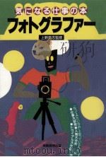 フォトグラファー（1984.07 PDF版）
