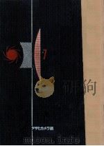 アサヒカメラ講座 7（1954.11 PDF版）