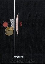 アサヒカメラ講座 8（1956.05 PDF版）