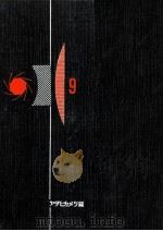 アサヒカメラ講座 9（1957.10 PDF版）
