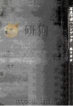 写真技術ハンドブック（1973.01 PDF版）