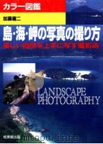 島·海·岬の写真の撮り方（1994.05 PDF版）