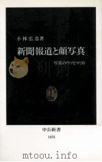 新聞報道と顔写真（1998.08 PDF版）