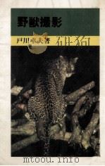 野獣撮影（1973.03 PDF版）