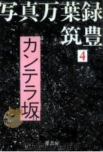 カンテラ坂（1985.05 PDF版）