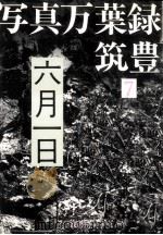 六月一日（1985.10 PDF版）