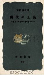 現代の工芸（1975.11 PDF版）