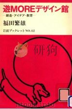 遊MOREデザイン館（1985.03 PDF版）