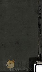 百人百陶（1963.08 PDF版）