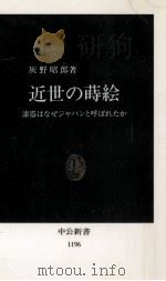 近世の蒔絵（1994.07 PDF版）