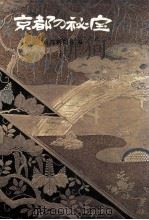 京都の秘宝（1971.10 PDF版）