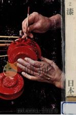 漆（1965.12 PDF版）