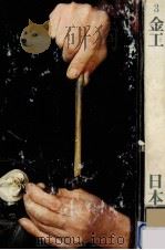 金工（1972.03 PDF版）