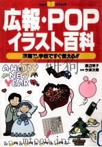 広報·POP·イラスト百科（1998.12 PDF版）