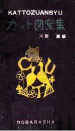 カット図案集（1960.01 PDF版）