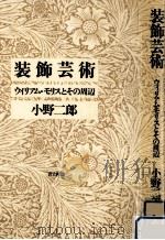装飾芸術（1979.04 PDF版）