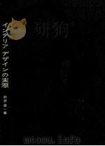 インテリアデザインの実際（1969.06 PDF版）