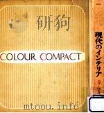 現代のインテリア（1966.11 PDF版）