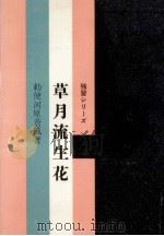 草月流生花（1959.10 PDF版）