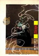 茶花（1971.01 PDF版）