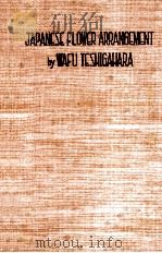 いけばなへの道 1954.05 PDF电子版封面 勅使河原和風