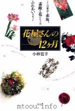 花屋さんの12ケ月（1990.06 PDF版）