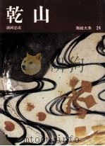 乾山（1973.10 PDF版）