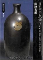 萩·出雲·砥部·大谷·内原野ほか（1976.05 PDF版）