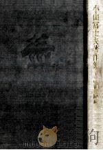 中国の陶磁 1977.06 PDF电子版封面 小山富士夫