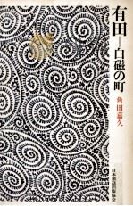 有田（1974.06 PDF版）