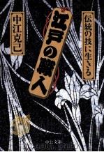 江戸の職人（1998.01 PDF版）