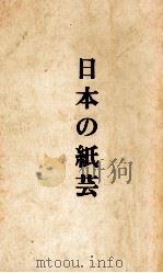 日本の紙芸（1969.01 PDF版）