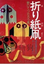 折り紙凧（1976.10 PDF版）