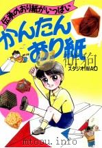 かんたんおり紙（1989.05 PDF版）