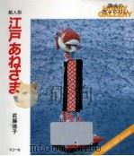 江戸あねさま（1991.03 PDF版）
