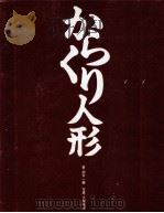 からくり人形（1994.07 PDF版）